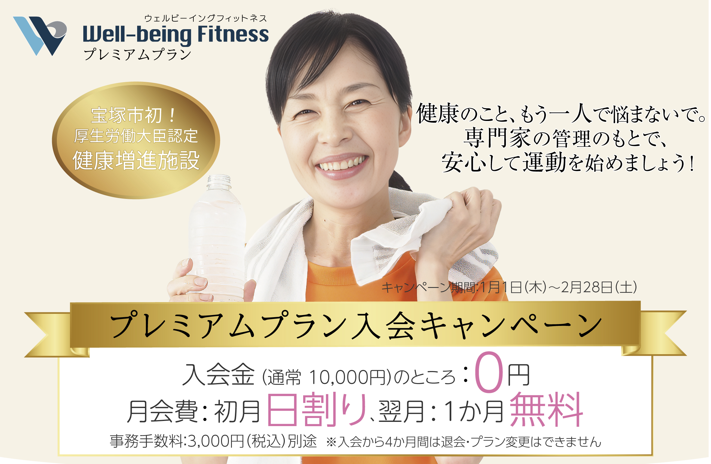 プレミアムプランの入会キャンペーン実施中！